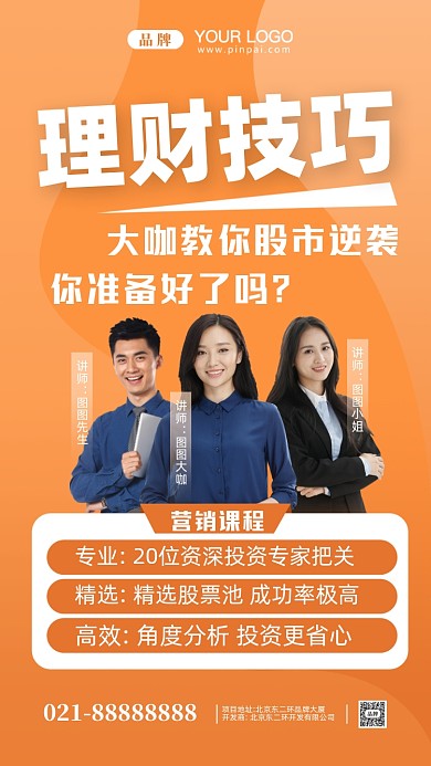 股市投资课程讲师摄影图手机海报