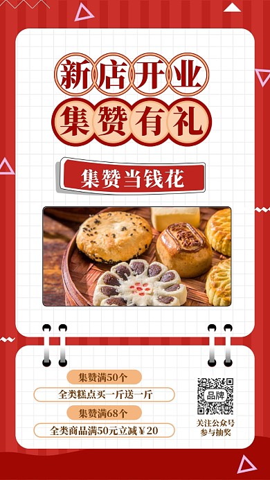 引流点赞几何红色创意摄影图海报