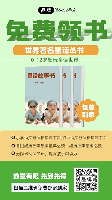 免费领书福利宣传摄影图海报