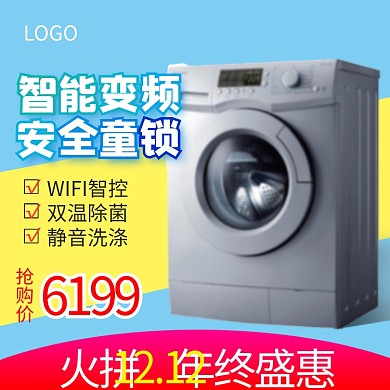 双12智能洗衣机banner