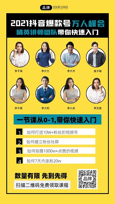 抖音爆款号打造宣传摄影图海报