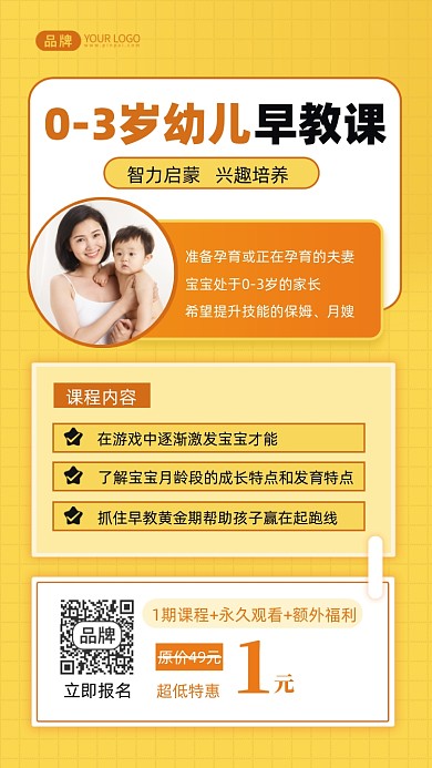 儿童早教课程营销裂变摄影图海报
