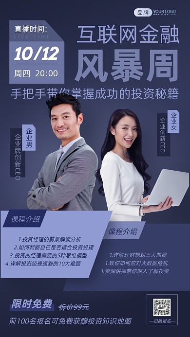 互联网金融裂变商务男女摄影图海报