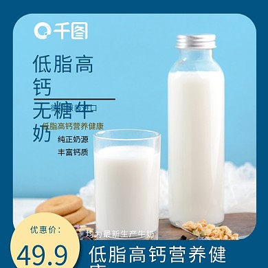 农产品低脂高钙牛奶主图直通车
