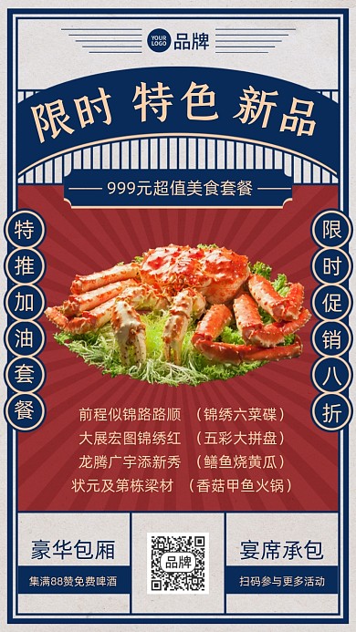 大闸蟹海鲜特色新品美食摄影图海报