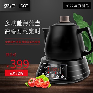 数码电器日用家居煎药壶黑金质感电商主图