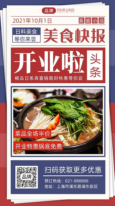 火锅店开业美食特惠摄影图海报