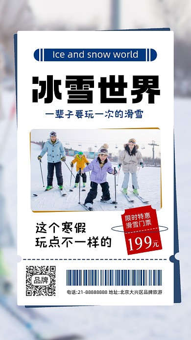 冬季旅游滑雪游玩活动促销摄影图海报