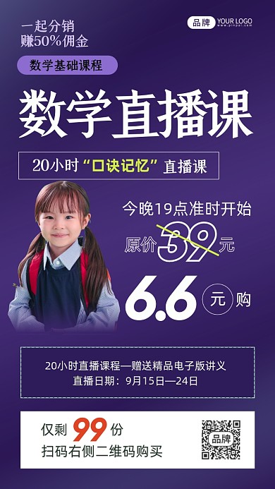 数学直播课紫色简约摄影图海报