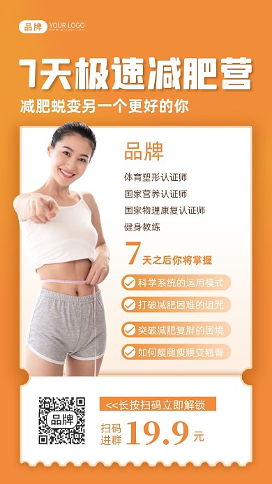 减肥瘦身课程教学裂变摄影图海报