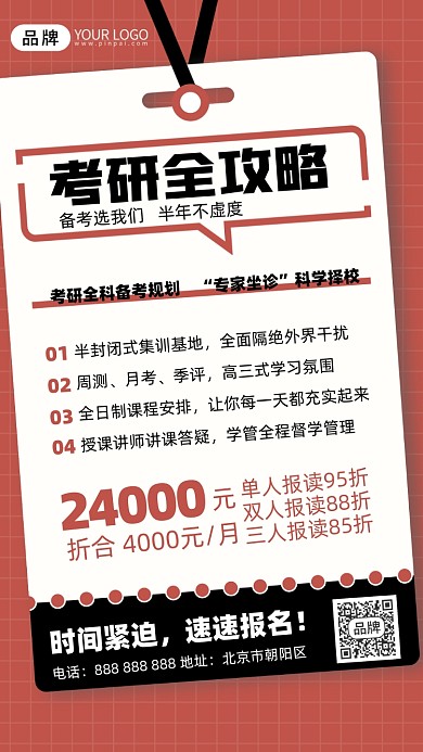 考研培训班裂变摄影图海报