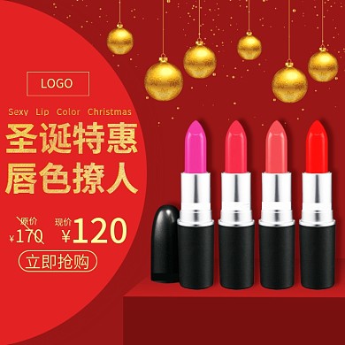 红色金色圣诞节新年彩妆护肤促销电商主图