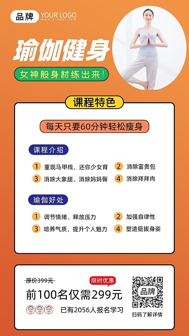 瑜伽健身报名优惠海报