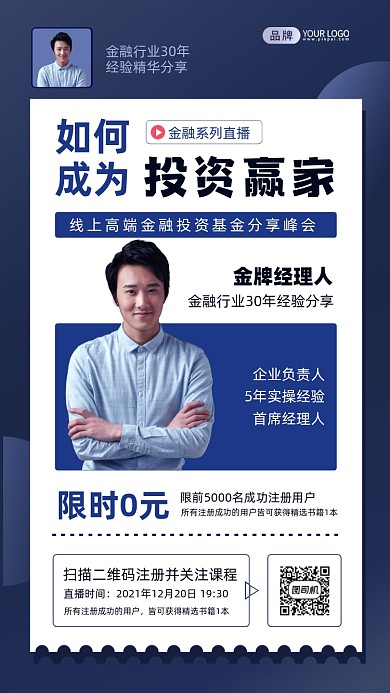 金融直播课程蓝色摄影图海报