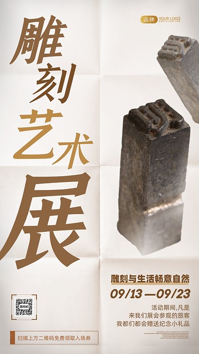 雕刻艺术展简约摄影图海报