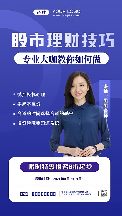 股市投资课程讲师摄影图手机海报