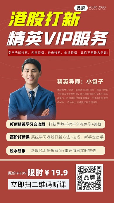 股票服务宣传摄影图海报