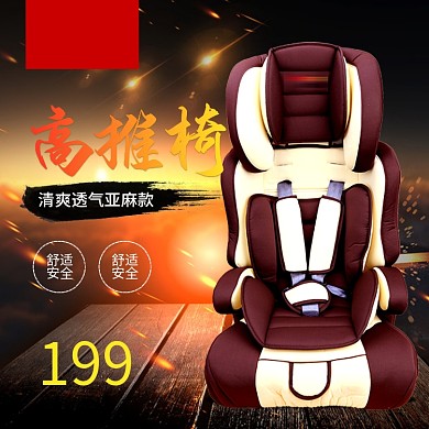 双十二年终盛典高推椅儿童座椅主图