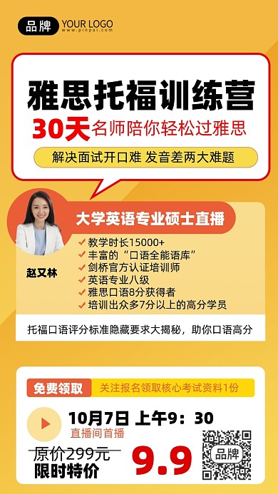 雅思教育培训商务人士摄影图海报