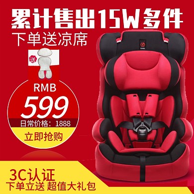 电商淘宝天猫安全座椅活动促销主图直通车