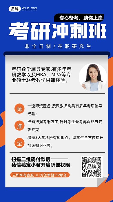 考研冲刺班裂变摄影图海报