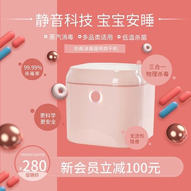 天猫淘宝电商奶瓶消毒器母婴用品主图模板