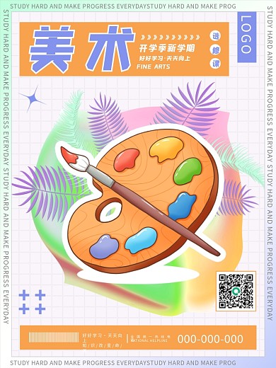 开学季学校上课系列海报