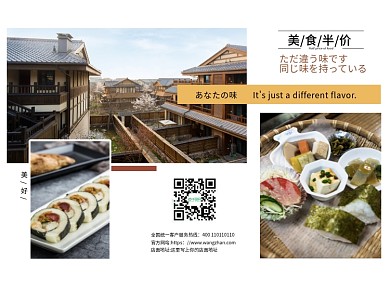 美食日式宣传折页