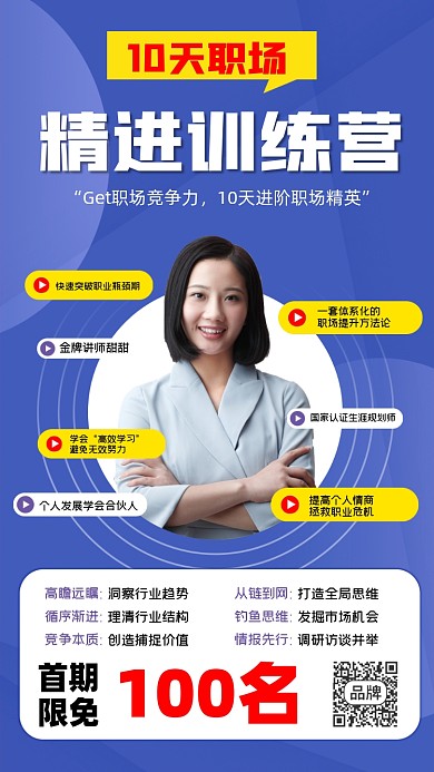 职场精进训练营培训招生