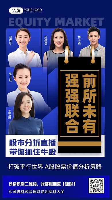 投资理财股市分析商务人士摄影图海报