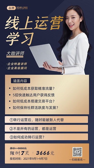 线上运营培训商务女青年摄影图海报