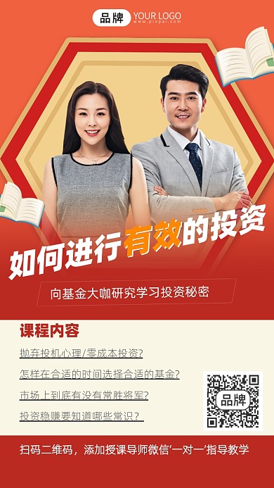 投资理财直播课程宣传摄影图海报