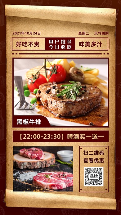 黑椒牛排美食推荐摄影图海报
