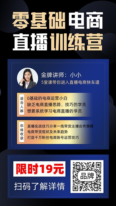 零基础电商直播训练营裂变课程