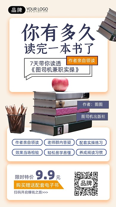 你有多久没有读完一本书了简约手机海报