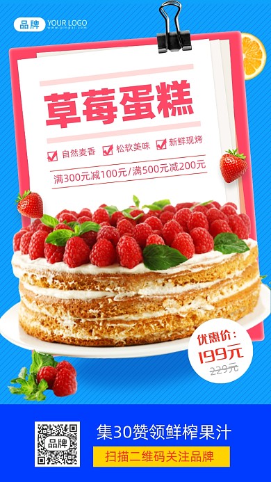 草莓蛋糕烘焙甜品摄影图海报