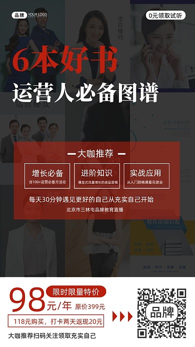 运营人必备图谱营销海报
