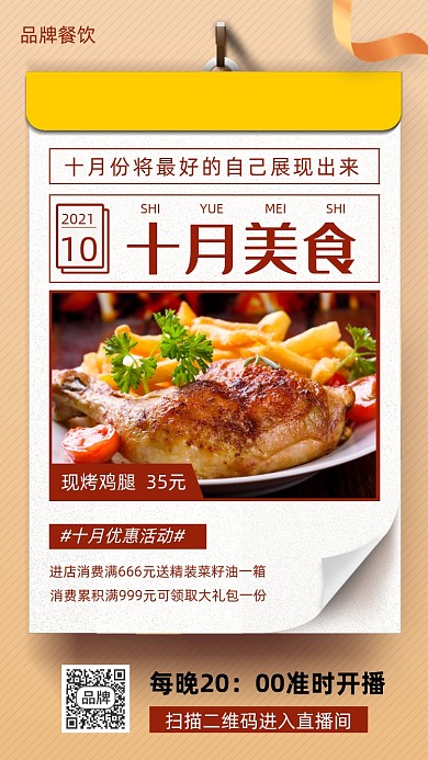 十月美食特色推荐摄影图海报