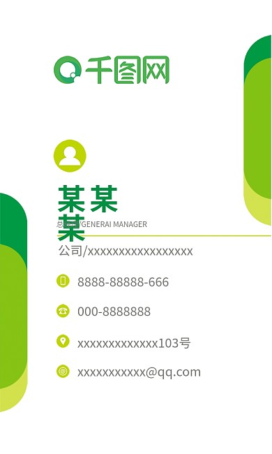 名片设计商务环保