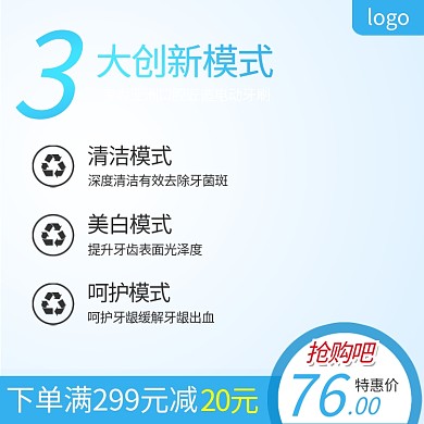 简约风电动牙刷促销活动主图直通车模板