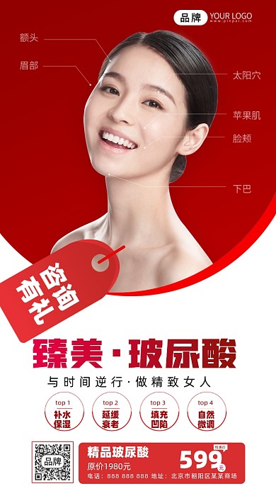 医美护肤玻尿酸美女模特摄影图海报