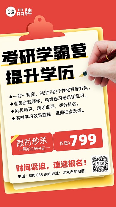 考研培训班钢笔摄影图海报