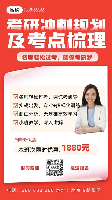 考研冲刺班商务女青年摄影图海报