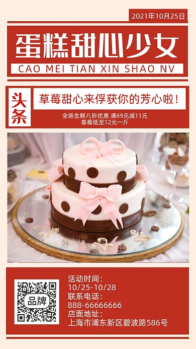 美味蛋糕烘焙甜品摄影图海报