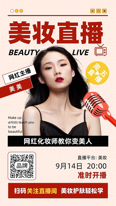 复古风美妆直播预告营销摄影图海报