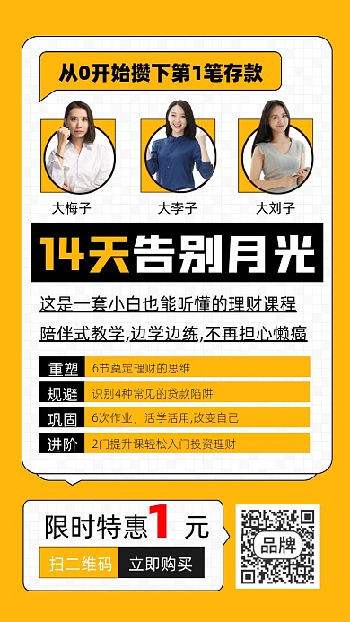 理财投资课程宣传摄影图海报
