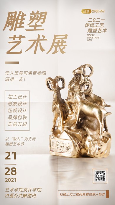 雕塑艺术展简约摄影图海报