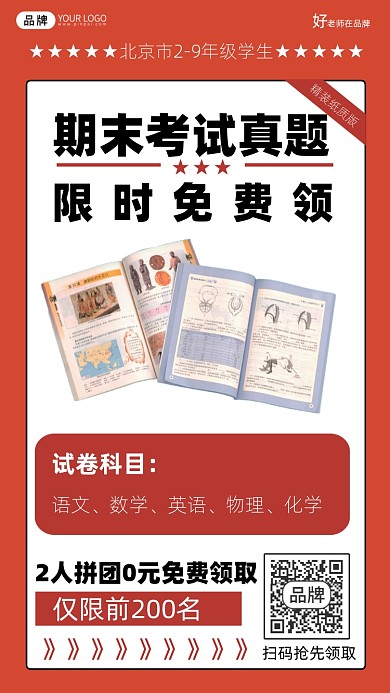 考试题目免费领教育裂变宣传摄影图海报