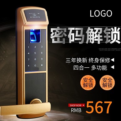 智能门锁指纹锁主图直通车