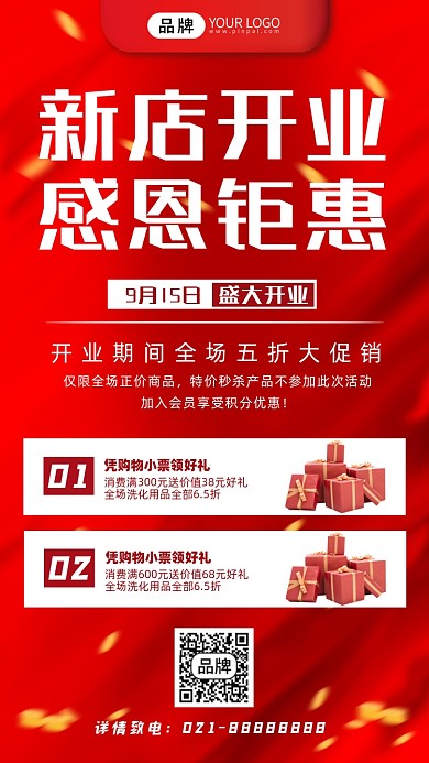 新店开业感恩钜惠摄影图海报